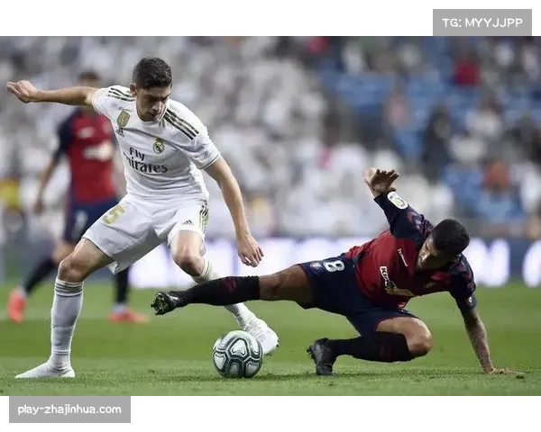 奥萨苏纳防守纪律性：面对皇马巨星堆砌的团队协作